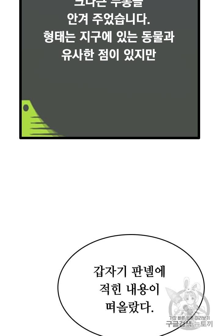 다른 세계에서 주워왔습니다 27화 59