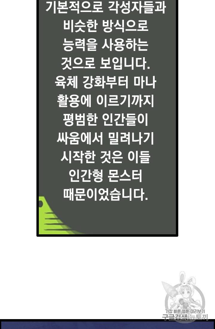 다른 세계에서 주워왔습니다 27화 64