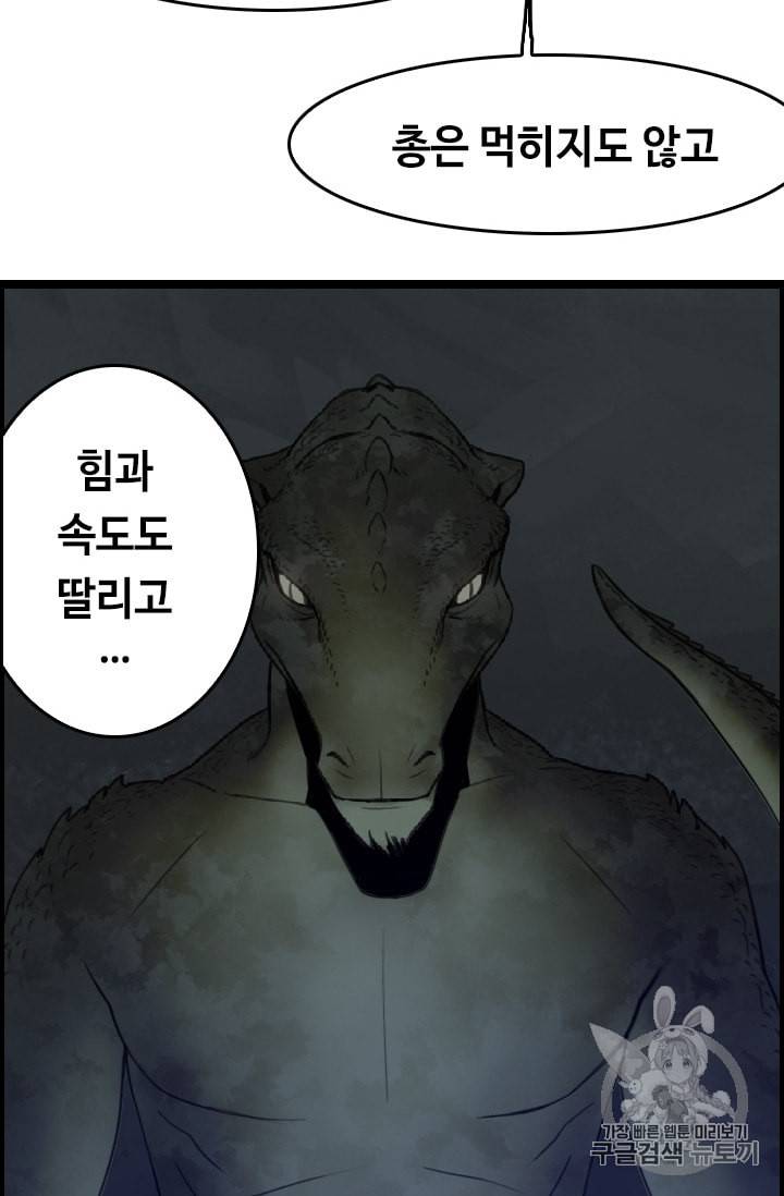 다른 세계에서 주워왔습니다 27화 87