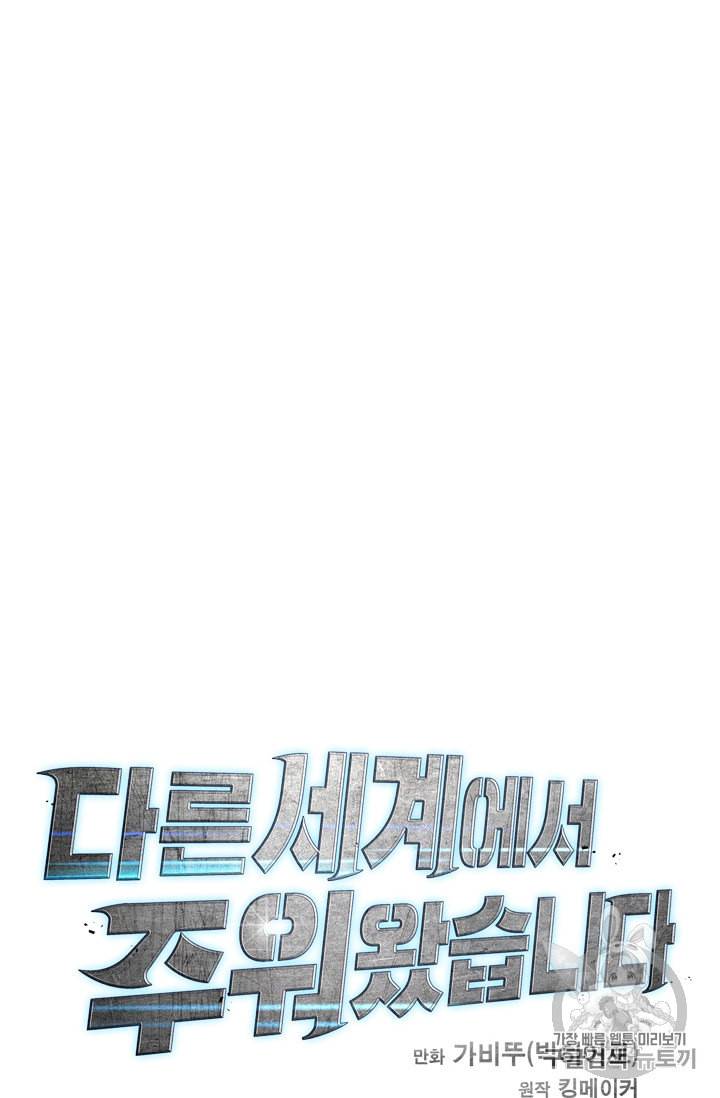 다른 세계에서 주워왔습니다 27화 90
