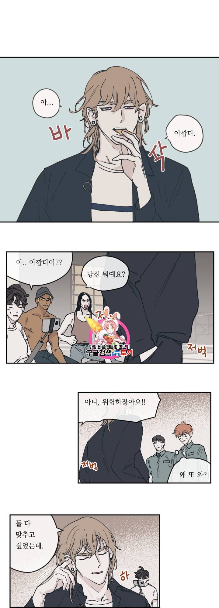 백퍼센트 클린업 25화 1