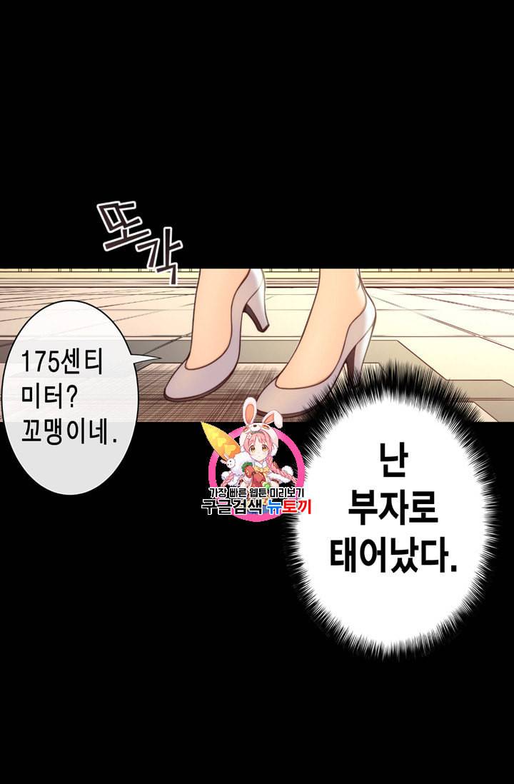 잘나가는 그녀의 실버플랜 1화 1