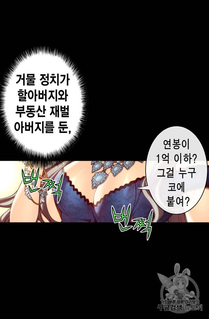 잘나가는 그녀의 실버플랜 1화 2