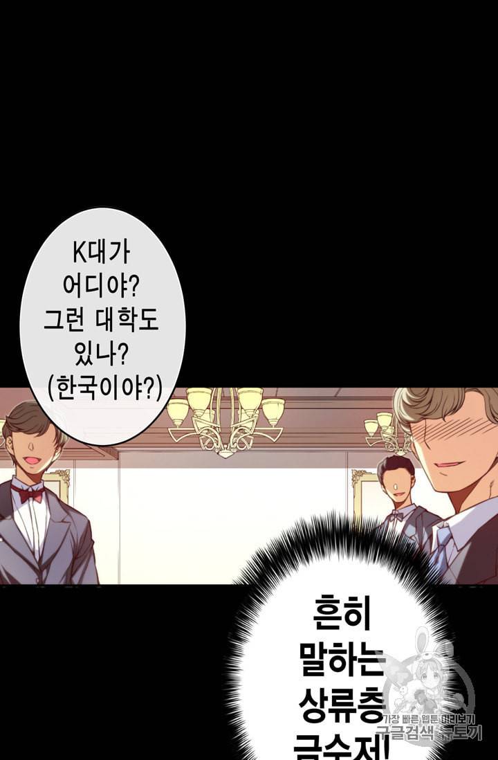잘나가는 그녀의 실버플랜 1화 3