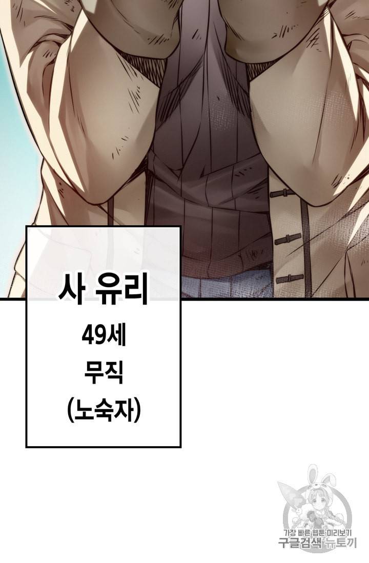 잘나가는 그녀의 실버플랜 1화 16