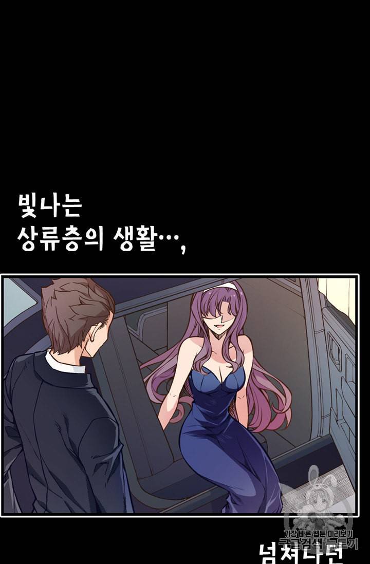 잘나가는 그녀의 실버플랜 1화 23