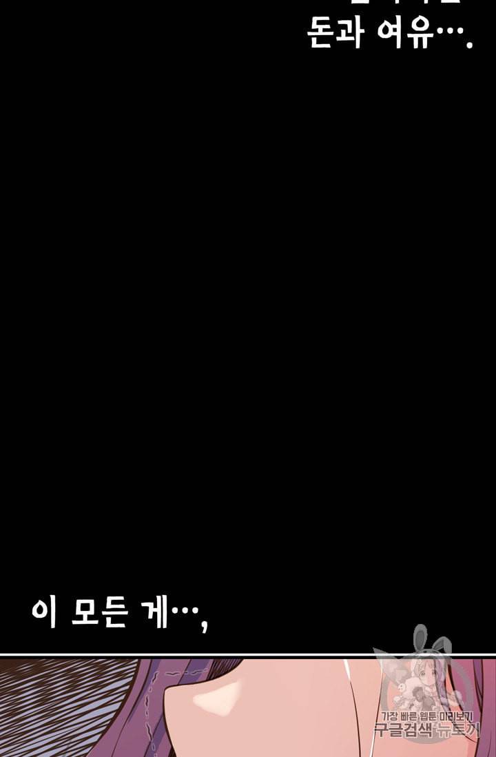 잘나가는 그녀의 실버플랜 1화 24