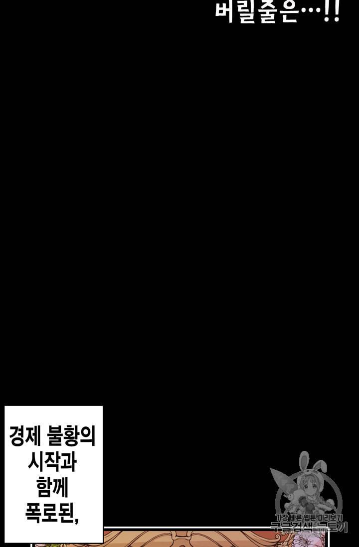 잘나가는 그녀의 실버플랜 1화 27