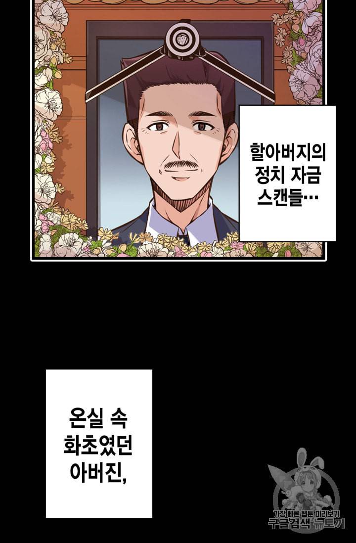 잘나가는 그녀의 실버플랜 1화 28