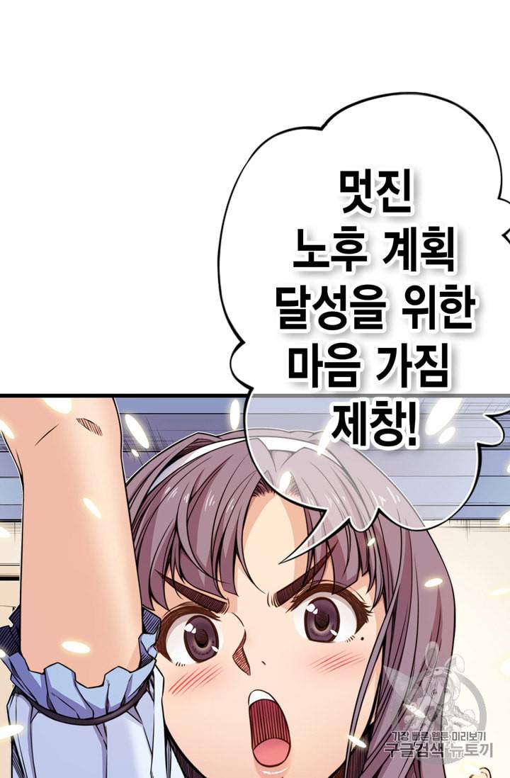 잘나가는 그녀의 실버플랜 5화 11