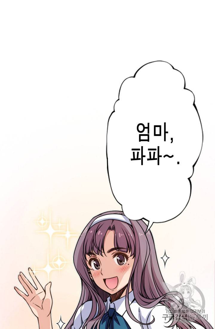 잘나가는 그녀의 실버플랜 5화 15