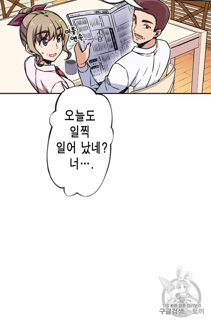 잘나가는 그녀의 실버플랜 5화 19