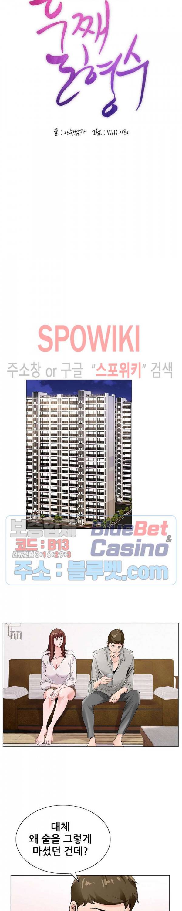 둘째형수 16화 3