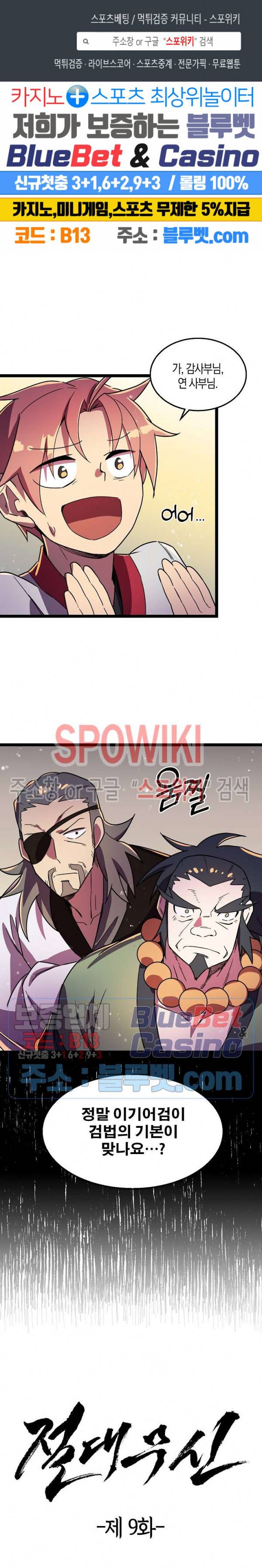 절대무신 9화 1