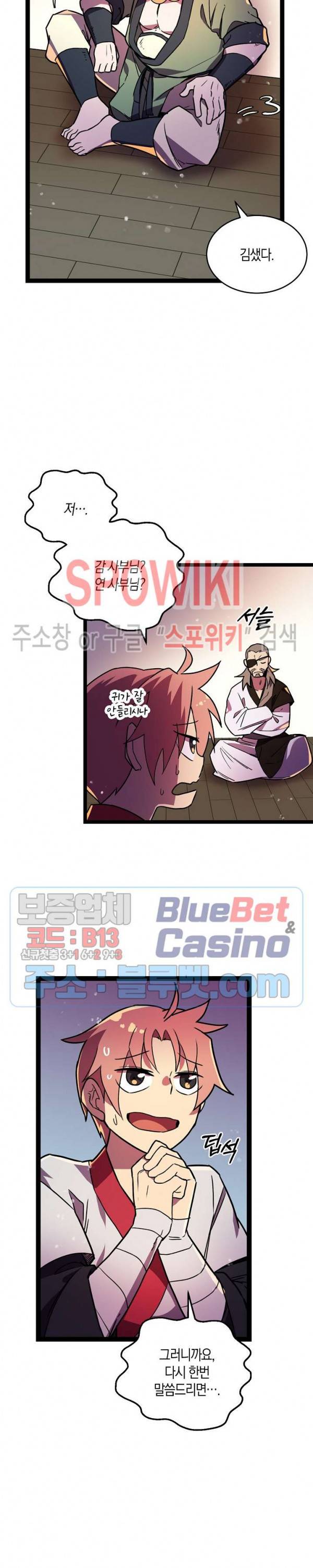 절대무신 9화 3