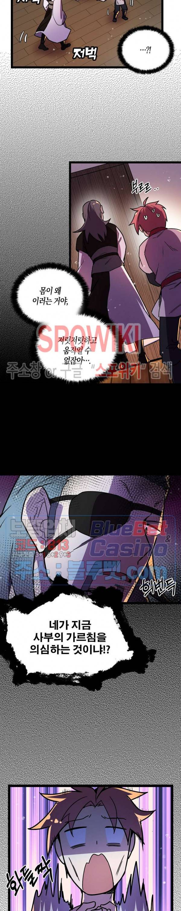 절대무신 9화 5