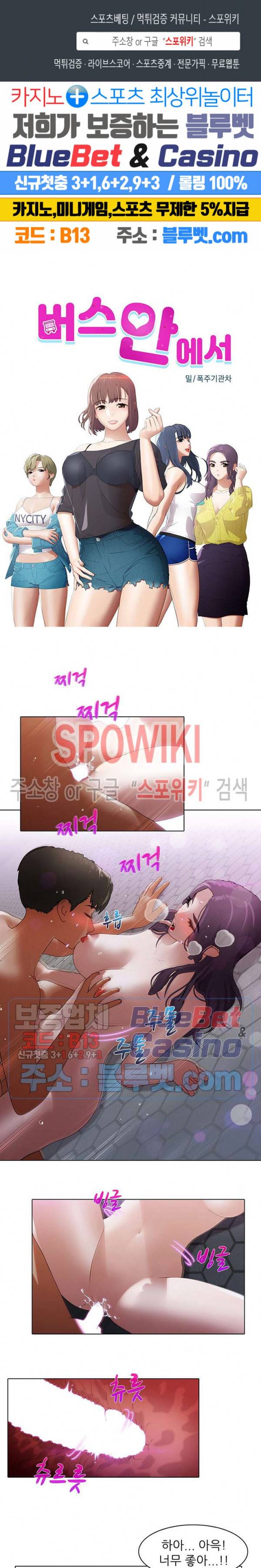 버스 안에서 18화 1