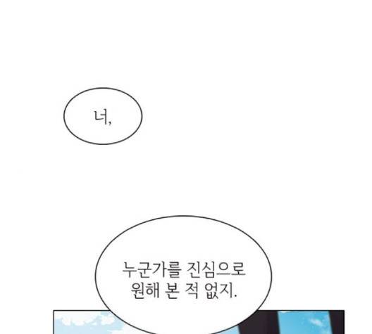 구남친이 내게 반했다 12화 1