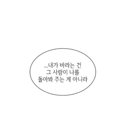 구남친이 내게 반했다 12화 11