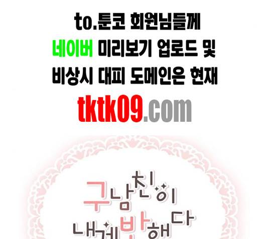 구남친이 내게 반했다 12화 22