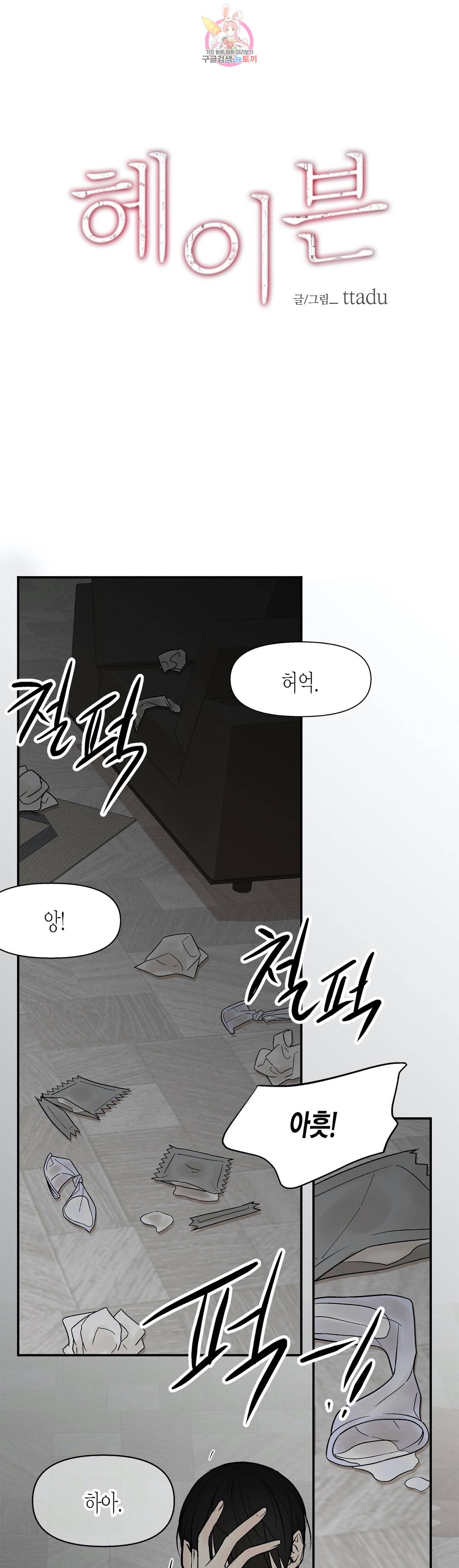 헤이븐 8화 2