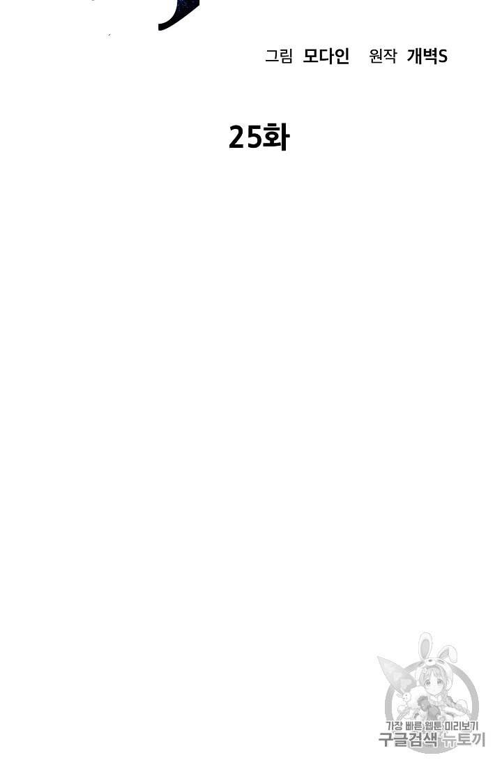 아빠가 너무 강함 25화 6