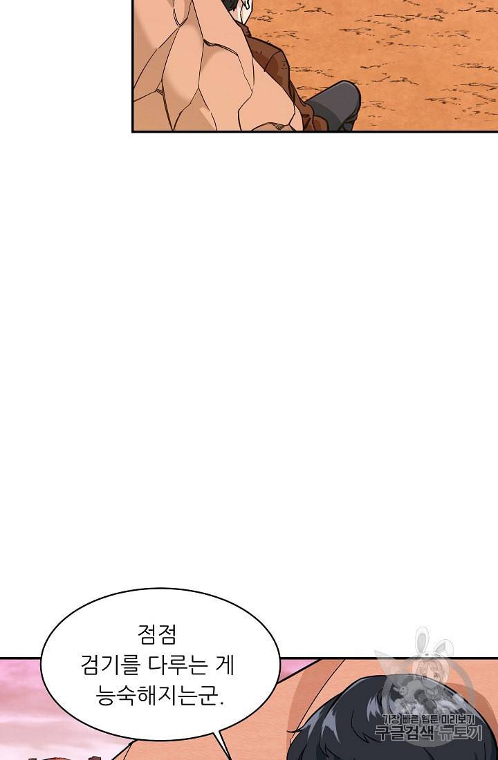 아빠가 너무 강함 25화 13