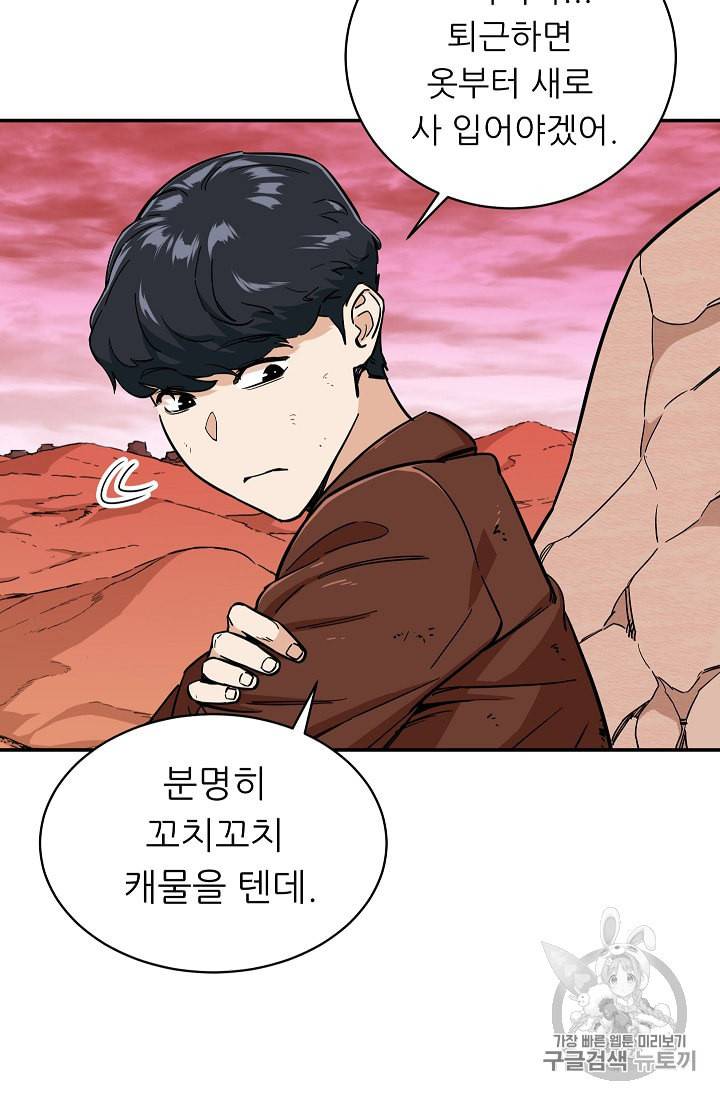 아빠가 너무 강함 25화 15