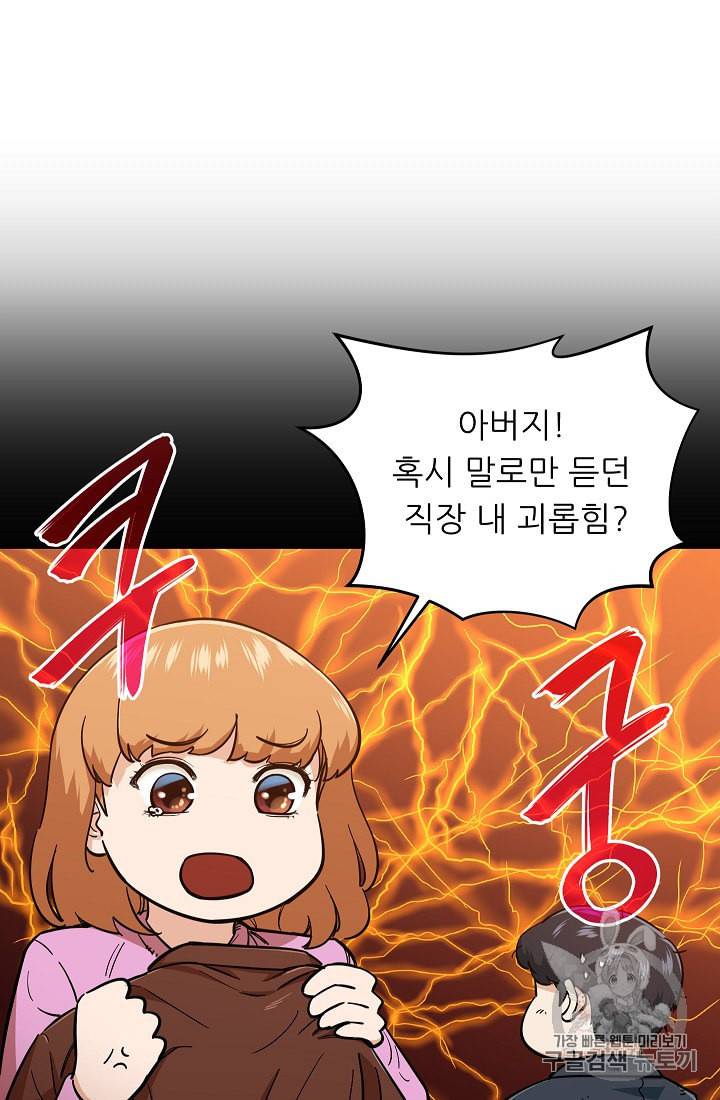 아빠가 너무 강함 25화 16