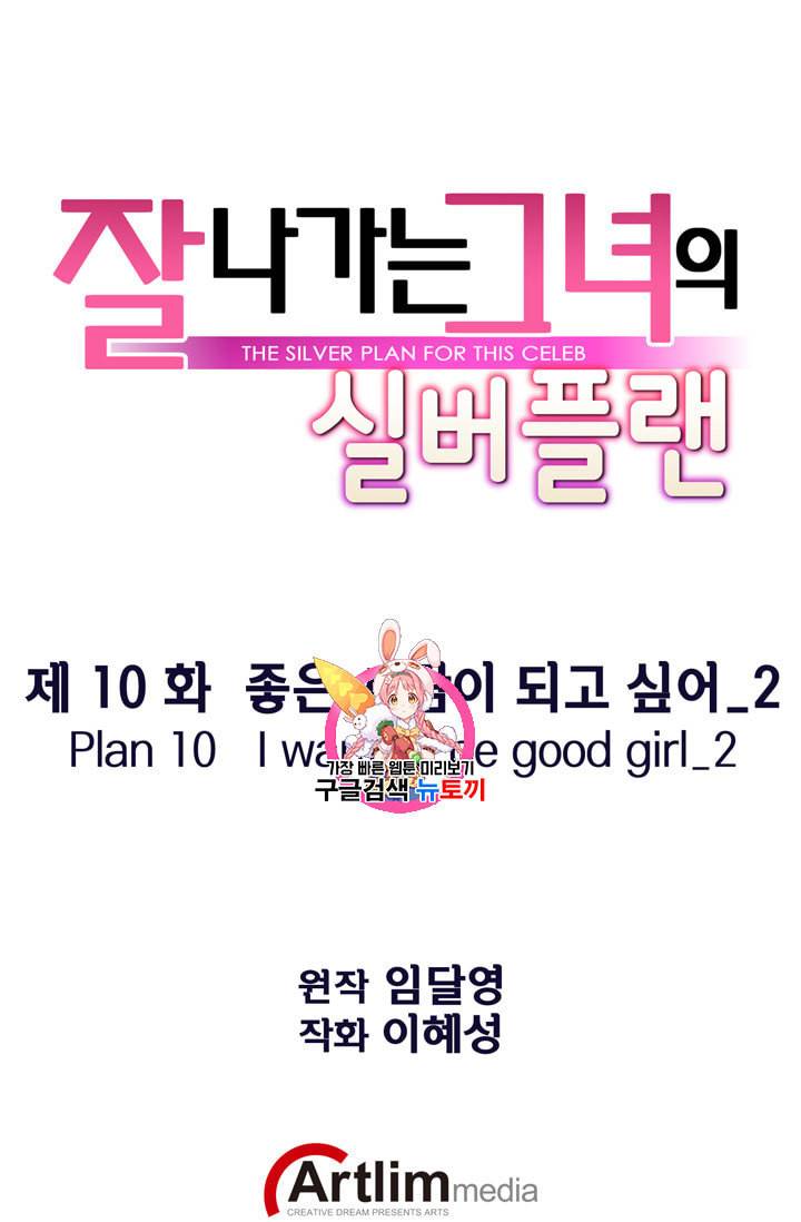 잘나가는 그녀의 실버플랜 10화 1