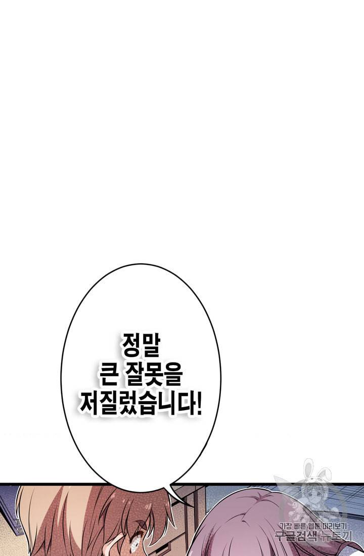 잘나가는 그녀의 실버플랜 10화 2
