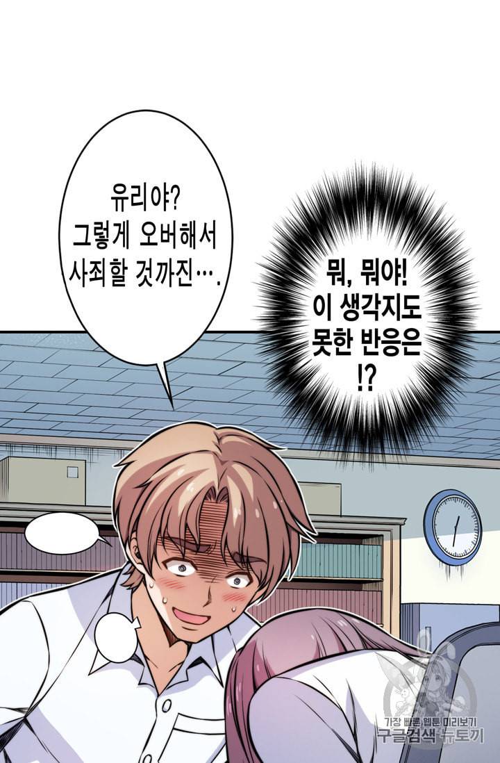 잘나가는 그녀의 실버플랜 10화 11