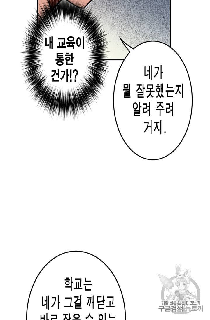 잘나가는 그녀의 실버플랜 10화 15