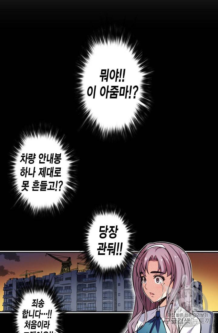 잘나가는 그녀의 실버플랜 10화 26