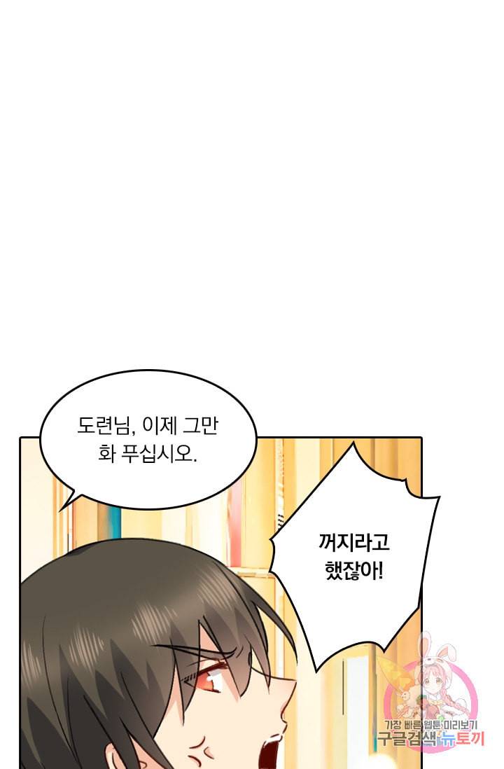 수상한 회장님의 비밀 150화 1