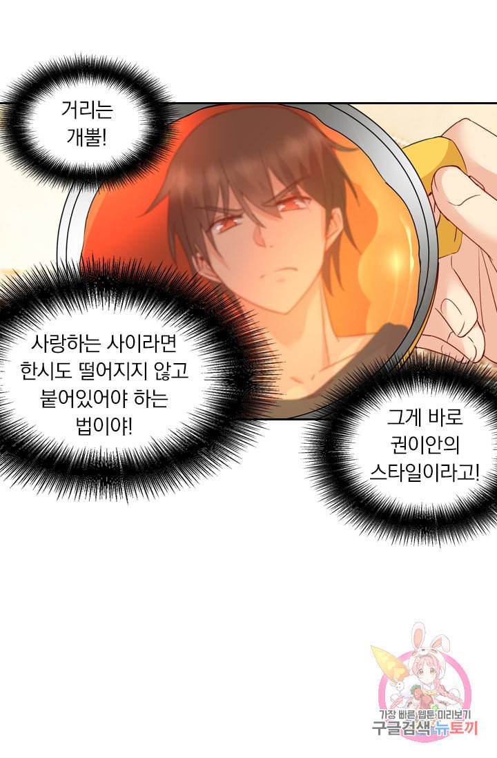 수상한 회장님의 비밀 150화 5