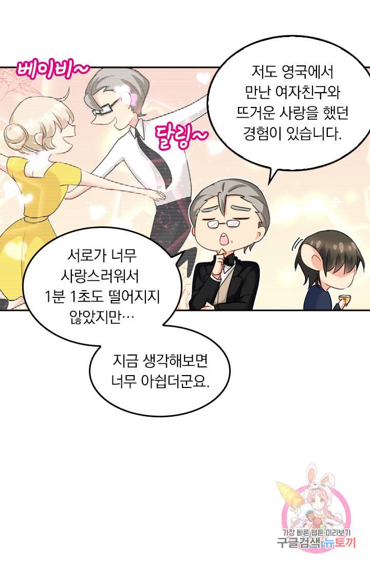 수상한 회장님의 비밀 150화 6