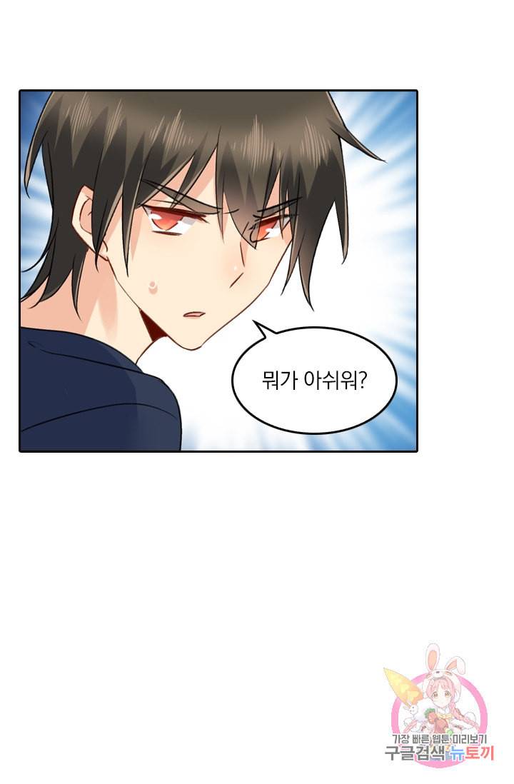 수상한 회장님의 비밀 150화 7