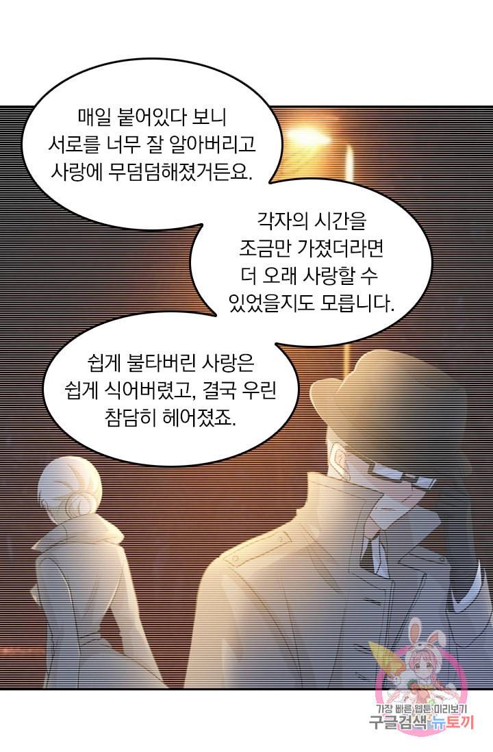 수상한 회장님의 비밀 150화 8