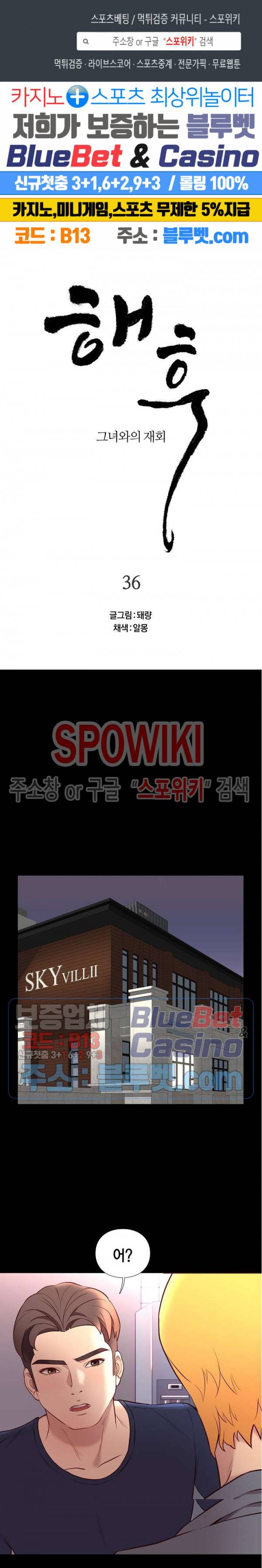 해후 36화 1