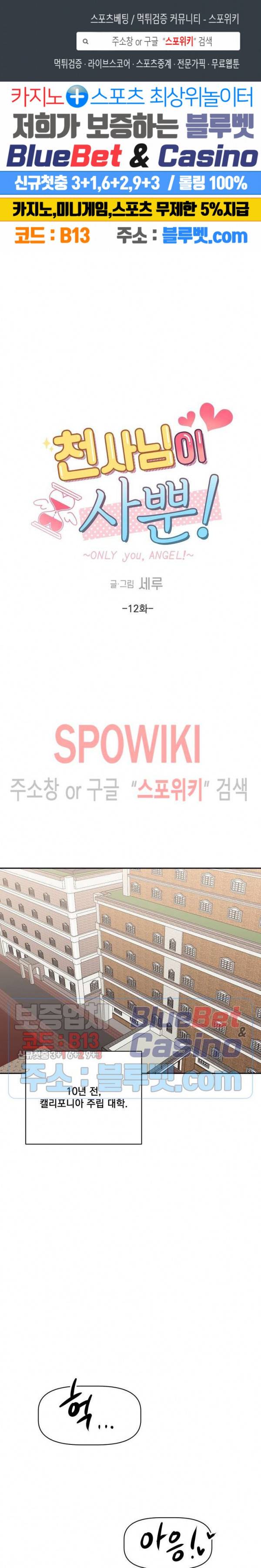 천사님이 사뿐! 12화 1