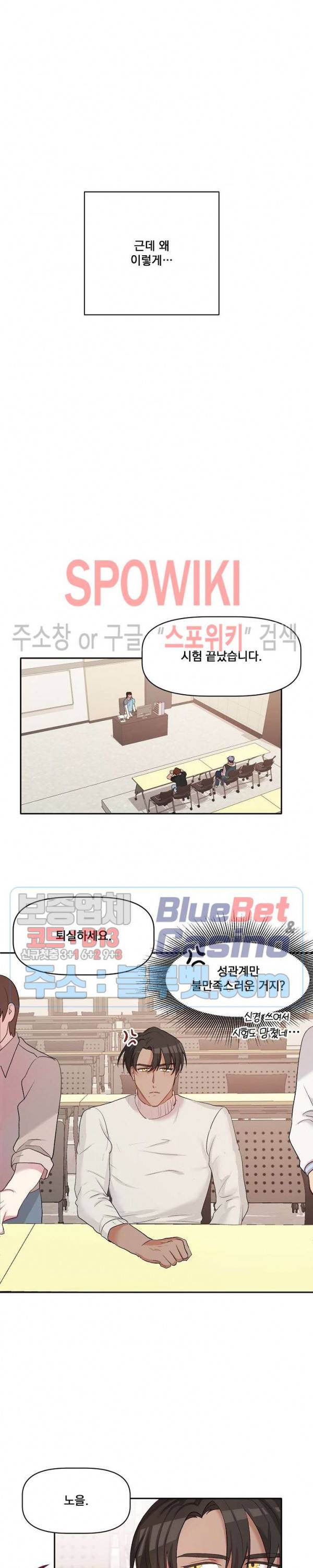 천사님이 사뿐! 12화 4