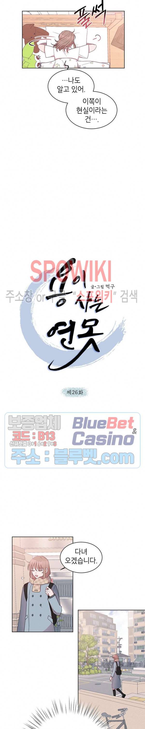 용이 사는 연못 26화 2