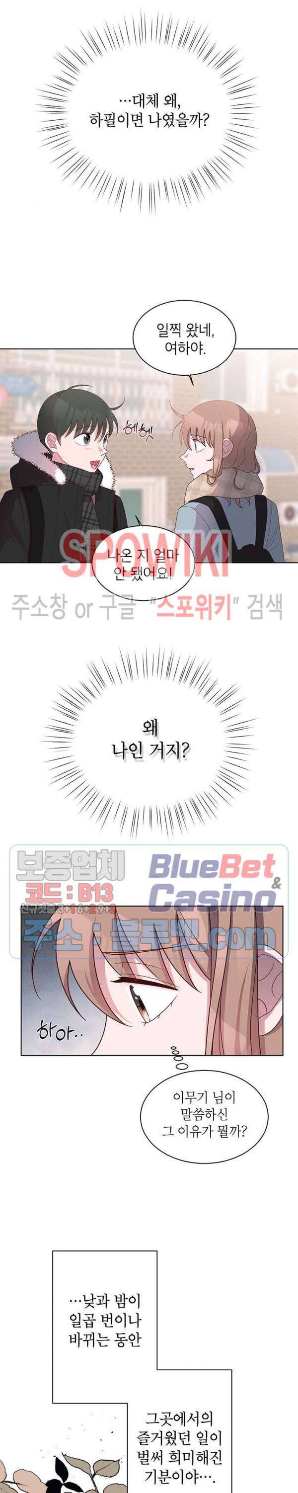용이 사는 연못 26화 4