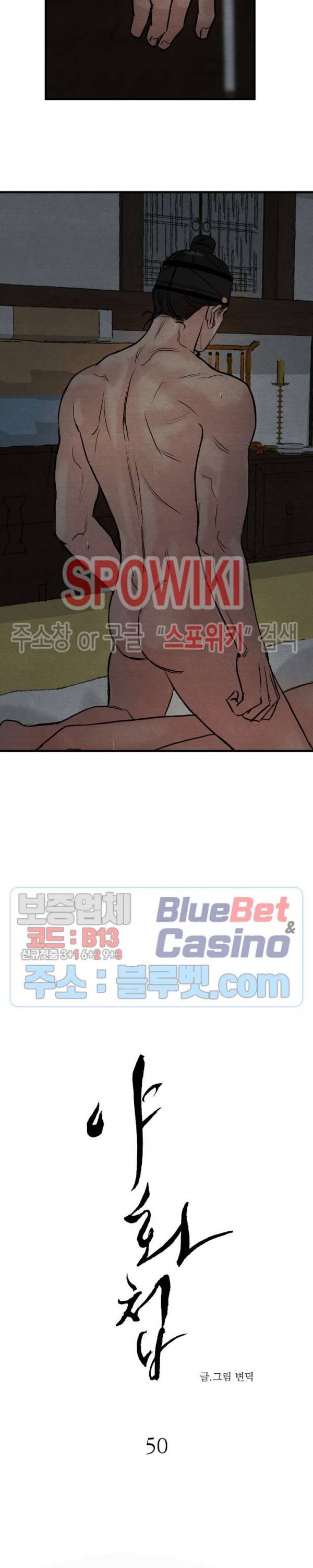 야화첩 50화 9