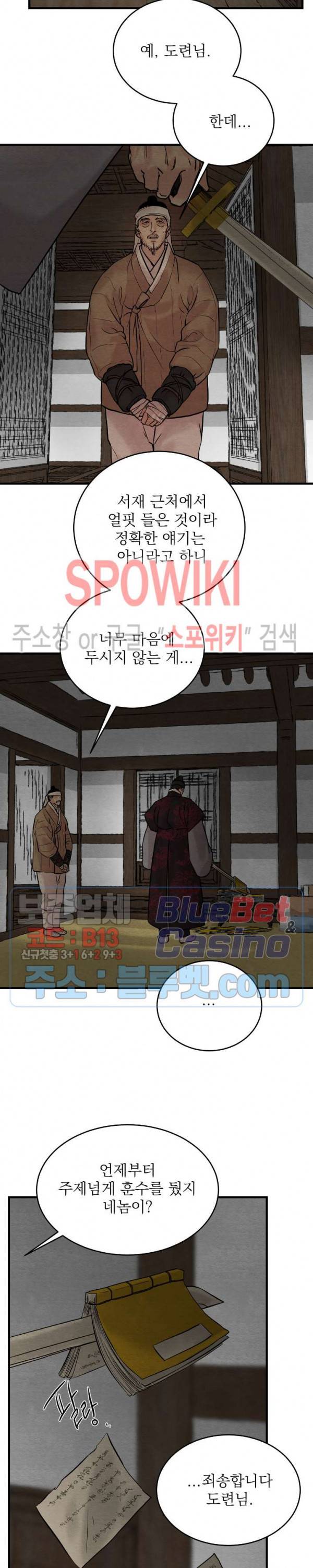 야화첩 50화 21