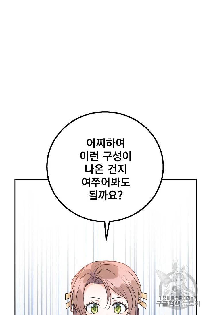 공작부인의 50가지 티 레시피 86화 2