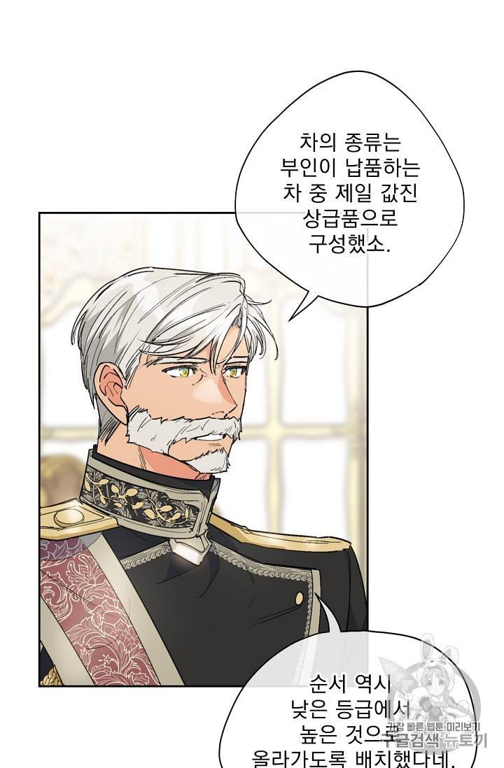 공작부인의 50가지 티 레시피 86화 4