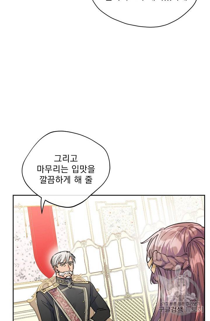 공작부인의 50가지 티 레시피 86화 5