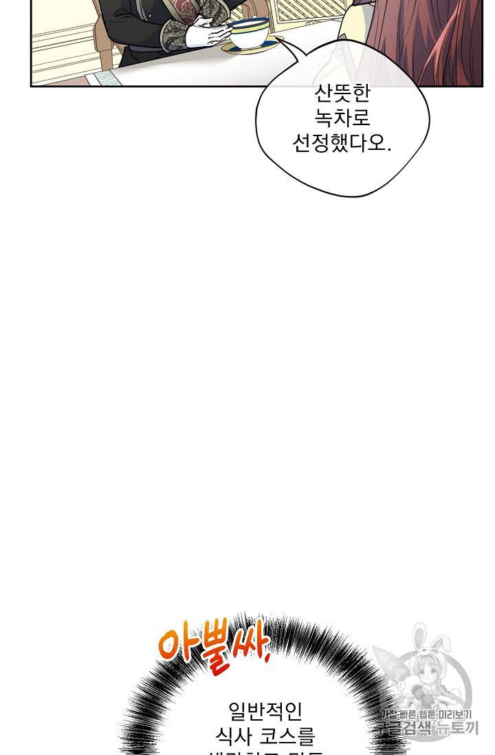 공작부인의 50가지 티 레시피 86화 6
